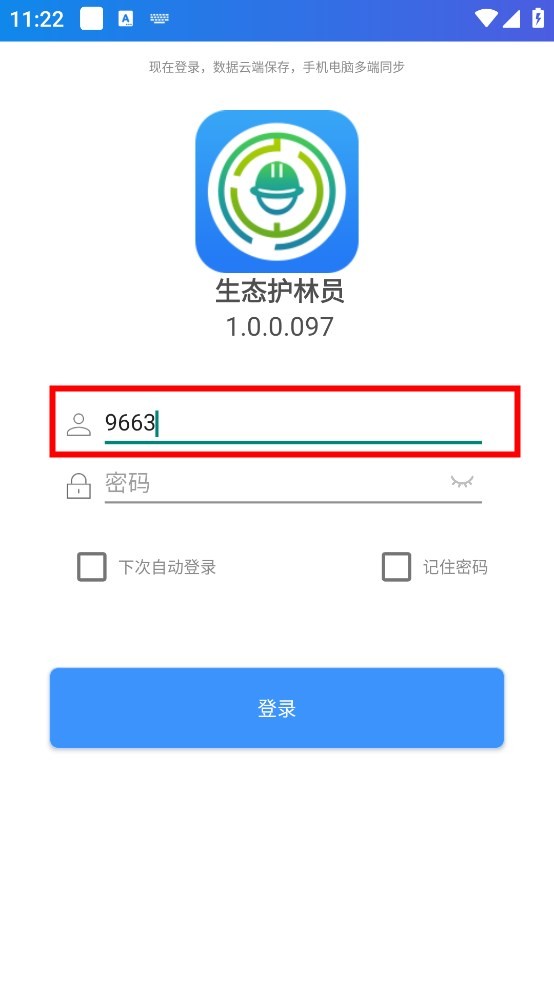 生态护林员手机巡护系统截图2