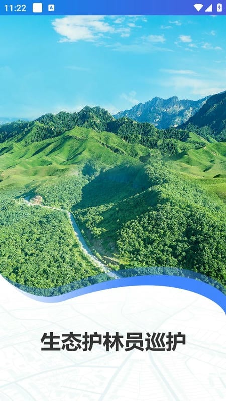 生态护林员手机巡护系统截图3