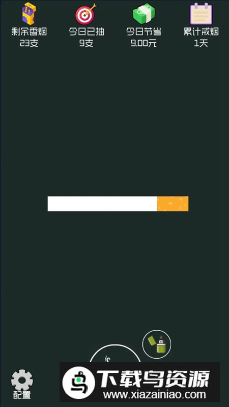 戒烟大师游戏官方正版最新版截图1