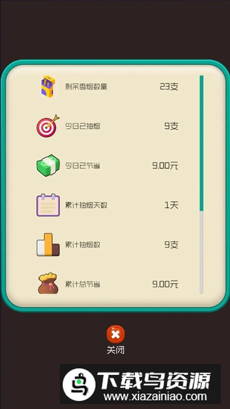 戒烟大师游戏官方正版最新版截图3