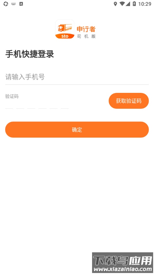 申行者司机版app官方下载截图1
