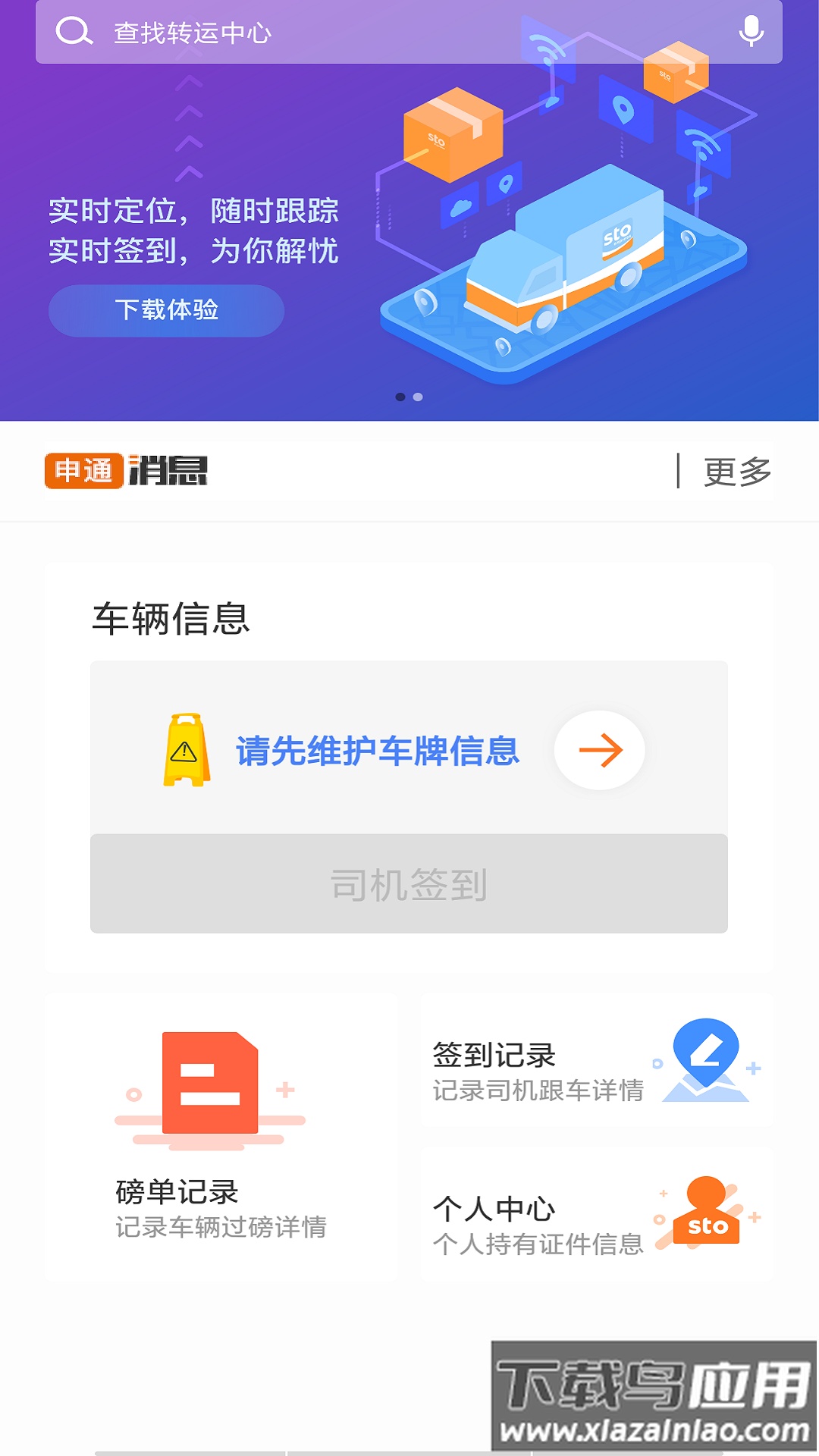 申行者司机版app官方下载截图2