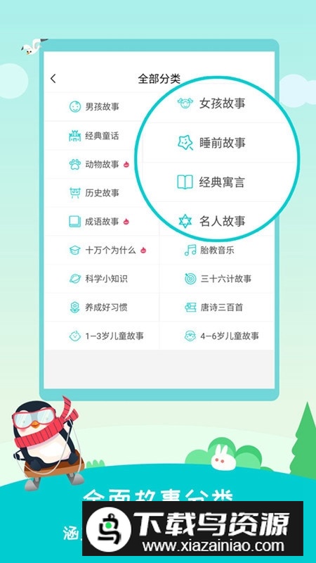 民间故事手机客户端最新版截图2