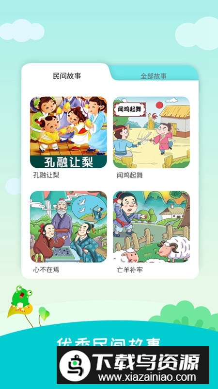 民间故事手机客户端最新版截图5