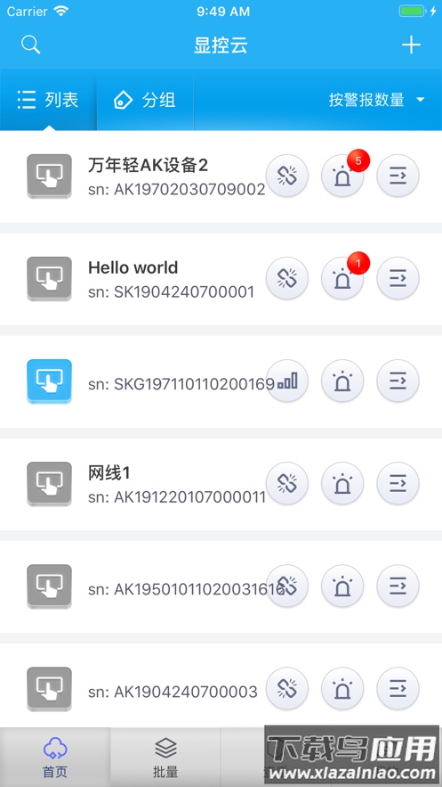 显控云app下载最新版截图2