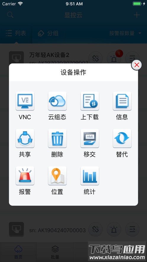显控云app下载最新版截图3