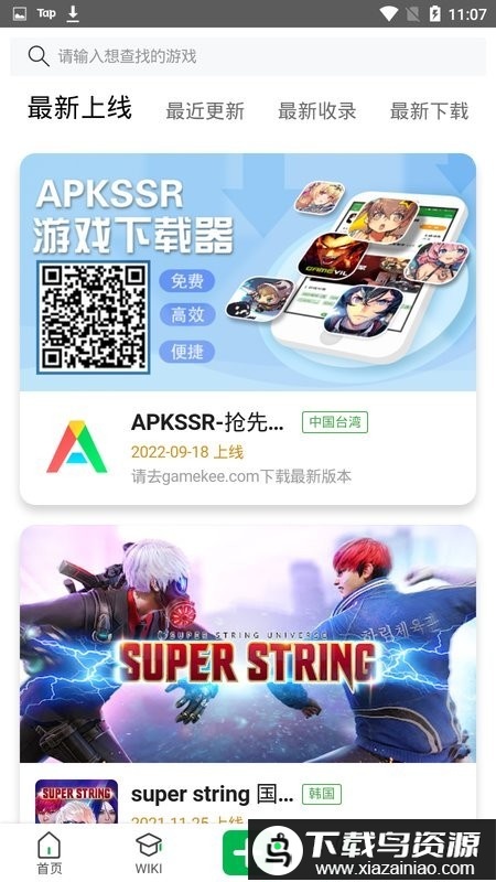 gamekeeapp客户端截图3