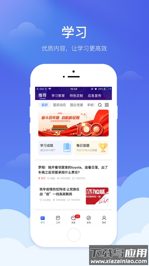 日喀则珠峰党建app下载截图1