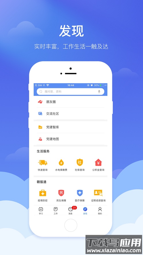 日喀则珠峰党建app下载截图2
