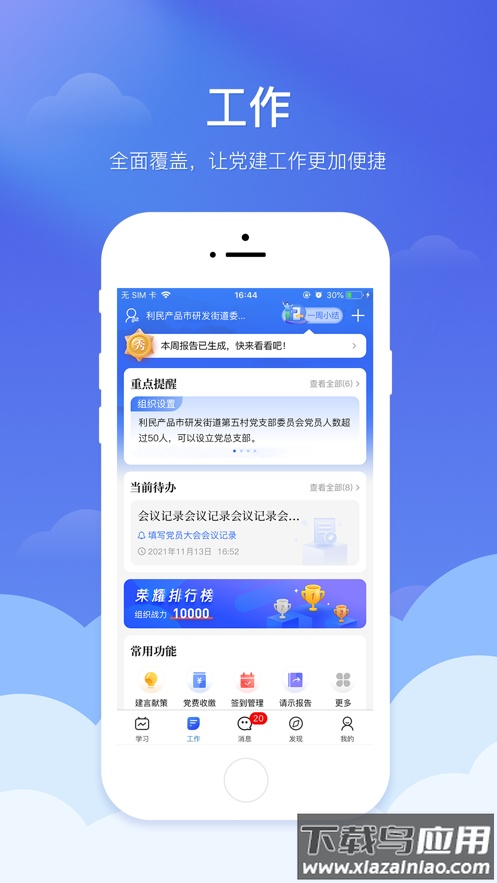 日喀则珠峰党建app下载截图3