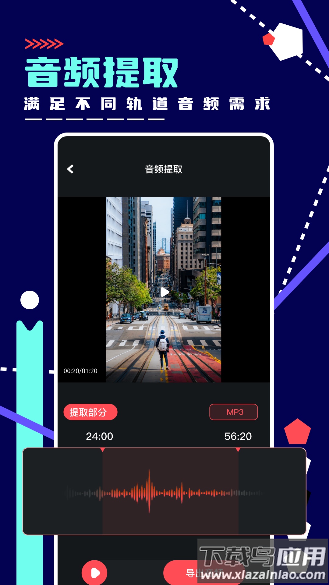 绿乐音乐剪辑APP截图1