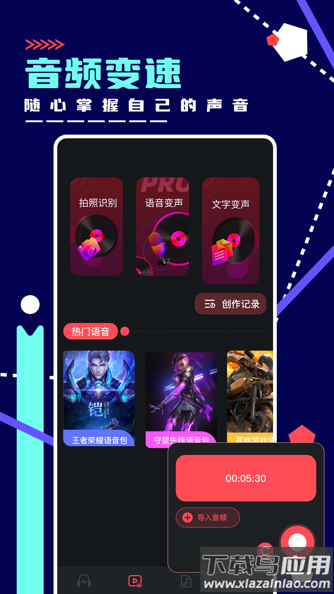 绿乐音乐剪辑APP截图2
