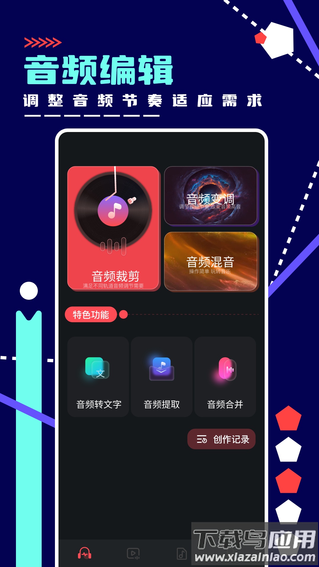 绿乐音乐剪辑APP截图4