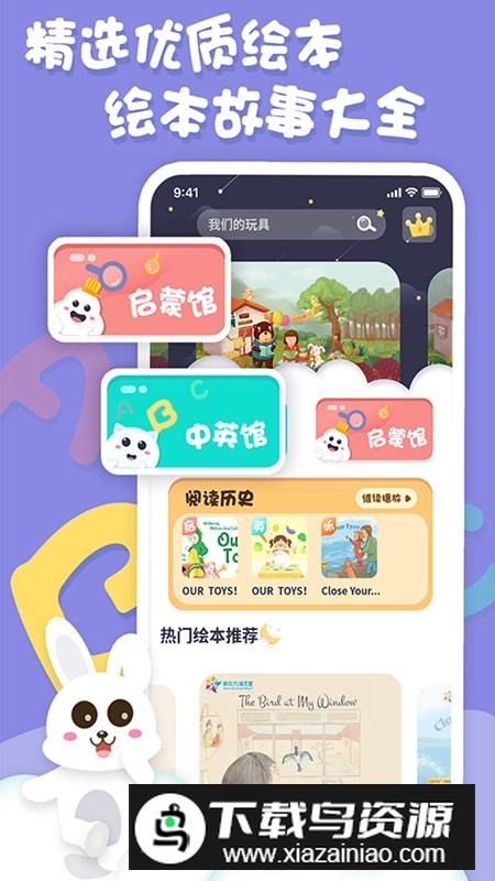 儿童中英文绘本故事手机版APP截图