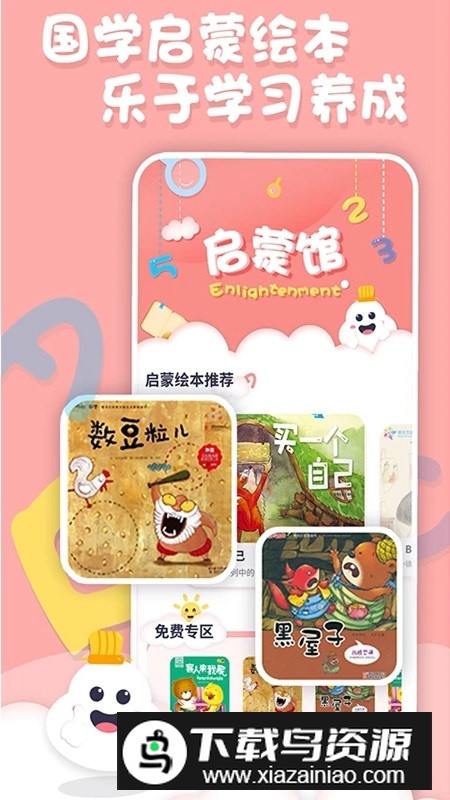 儿童中英文绘本故事手机版APP截图