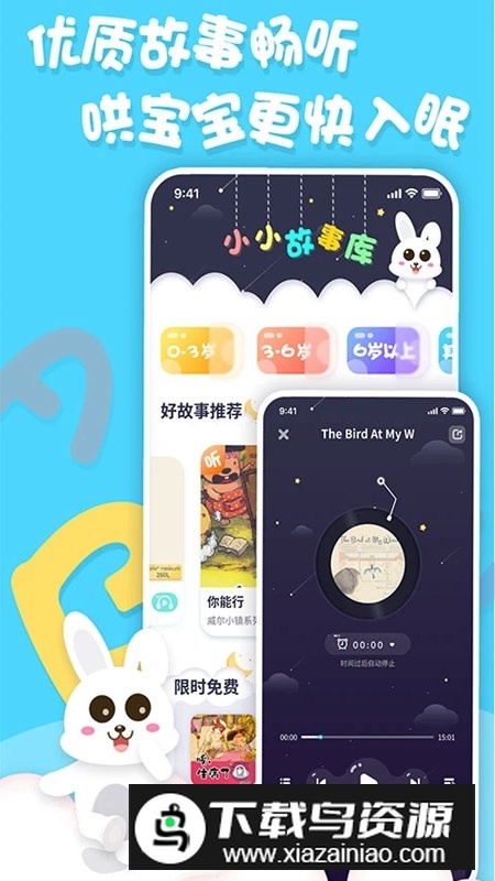 儿童中英文绘本故事手机版APP截图