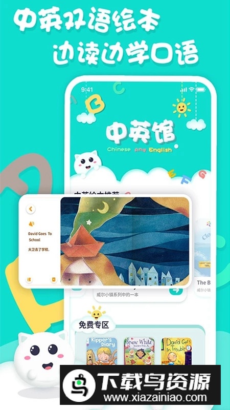 儿童中英文绘本故事手机版APP截图