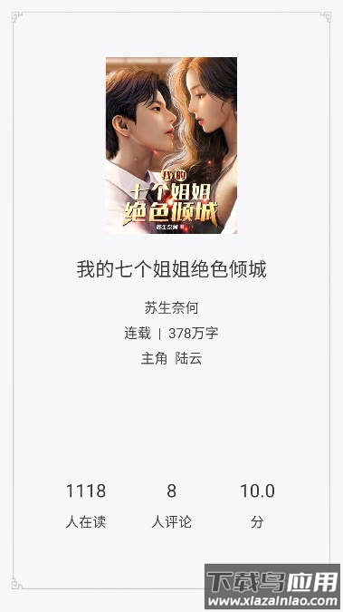 爱读小说app最新版截图2