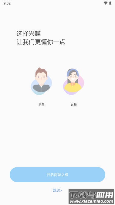 爱读小说app最新版截图3