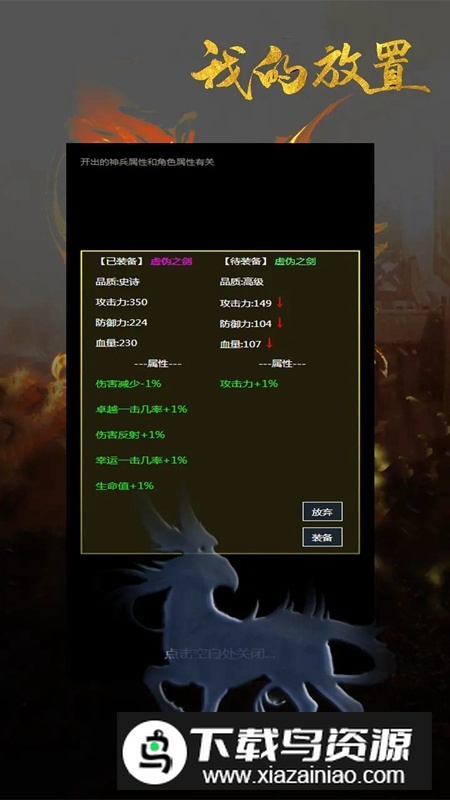 我的放置游戏官方正版最新版截图3