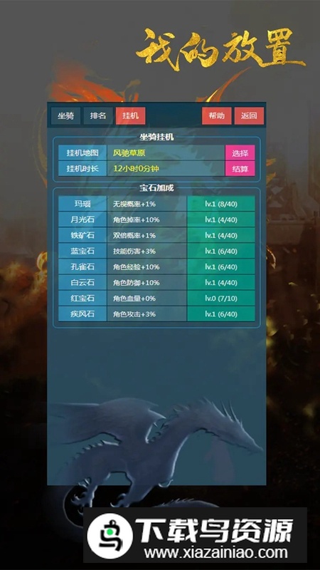 我的放置游戏官方正版最新版截图4