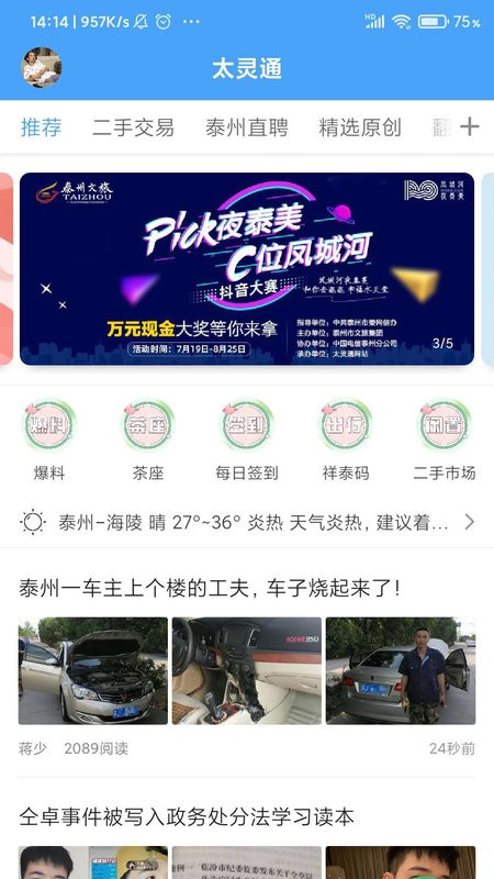 太灵通泰州新闻截图1