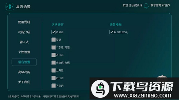 夏杰语音tv版万能版最新版截图1