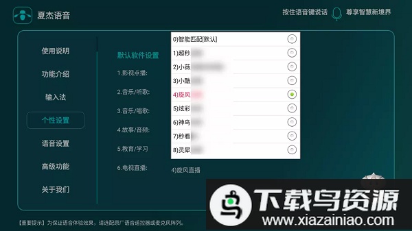 夏杰语音tv版万能版最新版截图2