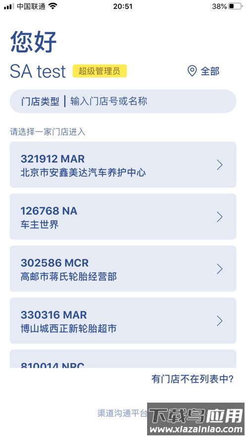 渠道沟通平台DCP下载截图1