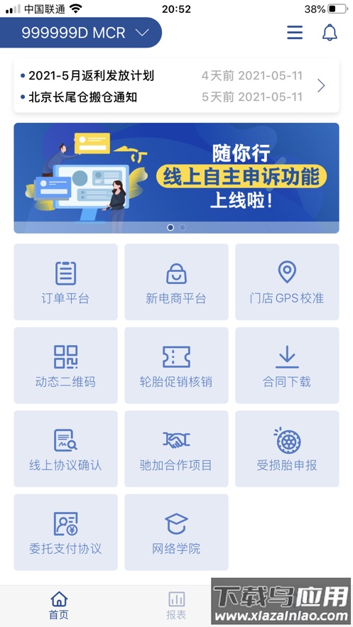 渠道沟通平台DCP下载截图2