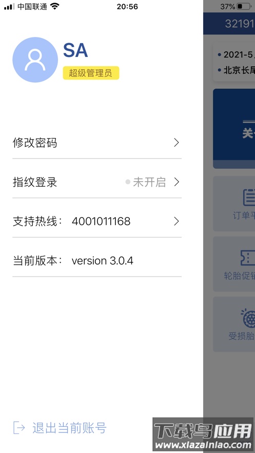 渠道沟通平台DCP下载截图4