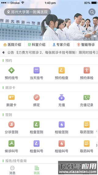 郑大一附院app官方版截图