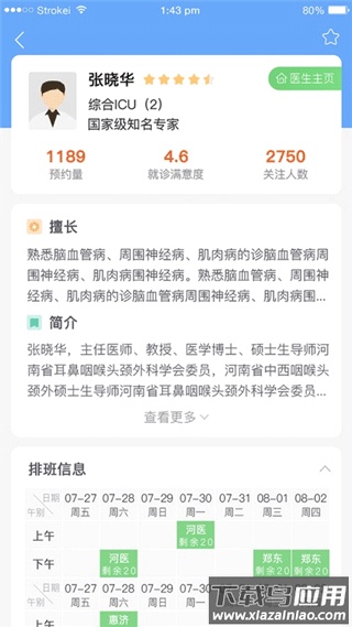 郑大一附院app官方版截图
