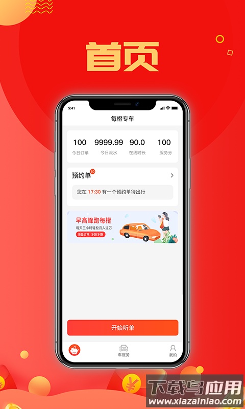 每橙车主APP截图1