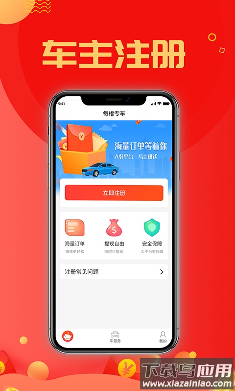 每橙车主APP截图2