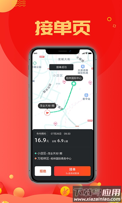 每橙车主APP截图3
