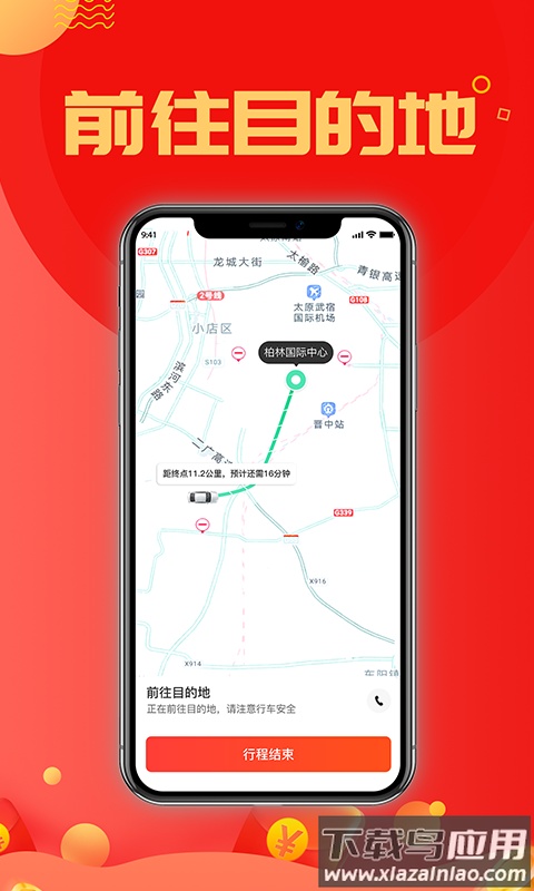 每橙车主APP截图4
