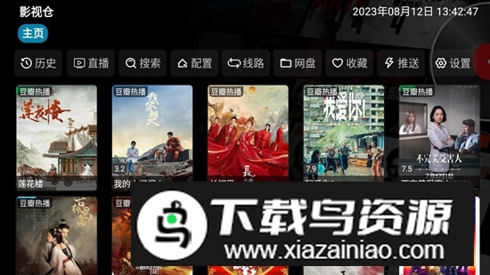 影视仓宝全版客户端截图1