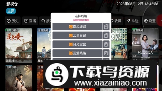 影视仓宝全版客户端截图2