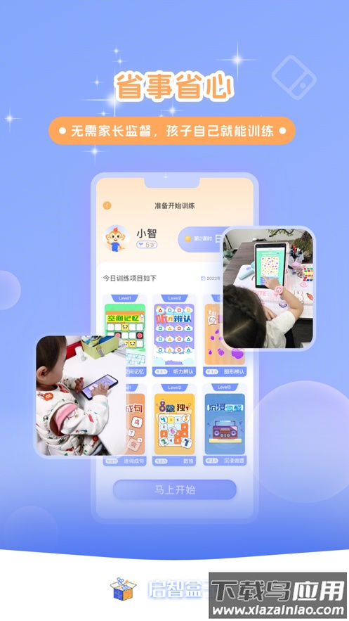 启智AI注意力app截图1