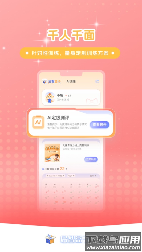 启智AI注意力app截图2