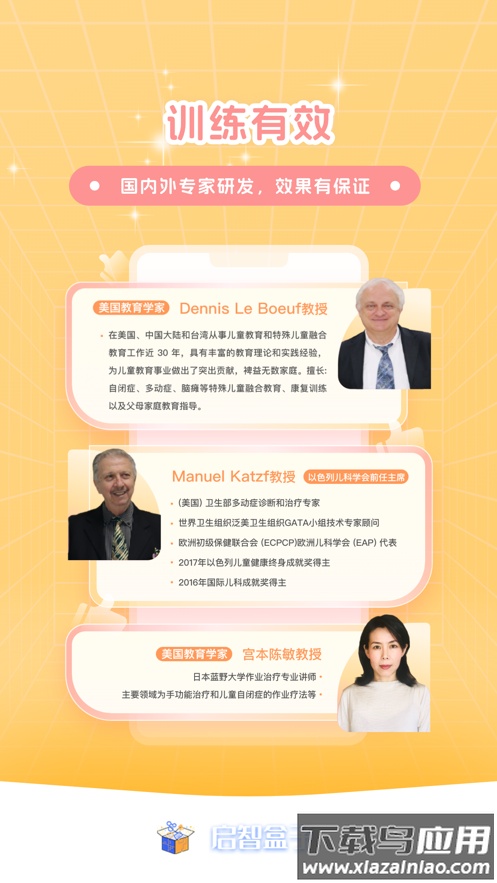 启智AI注意力app截图3