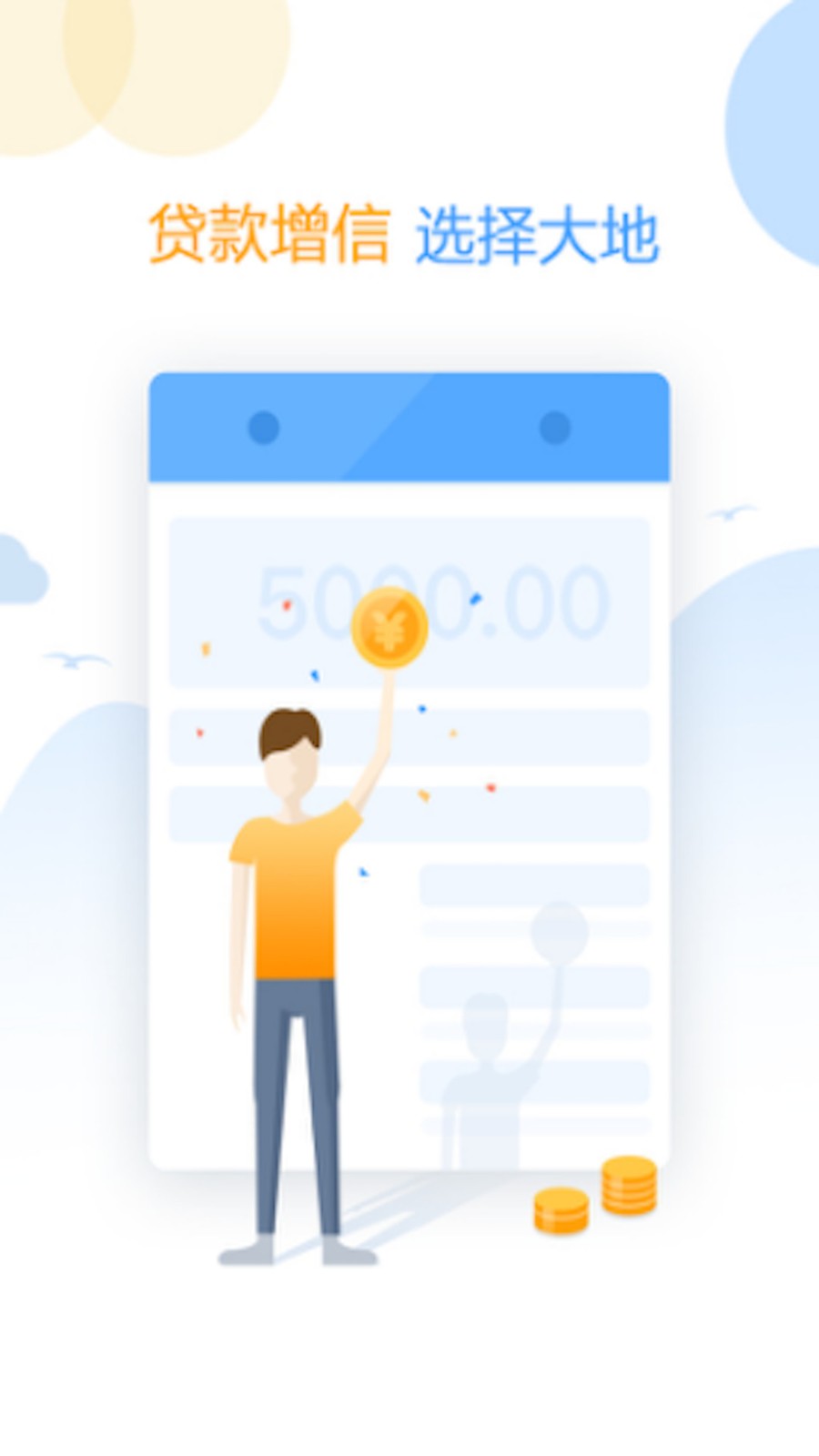 大地时贷险手机版截图1