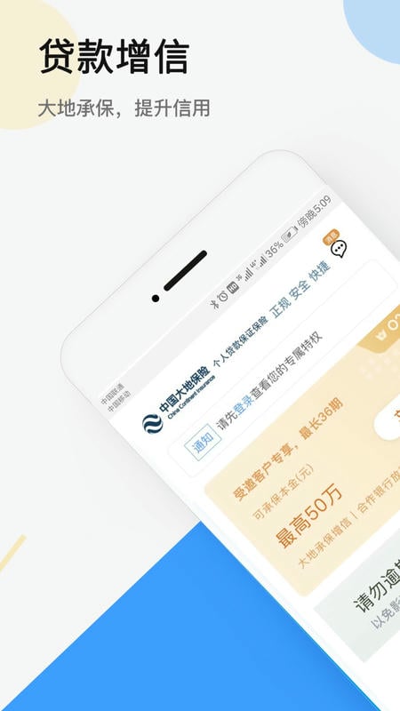 大地时贷险手机版截图4