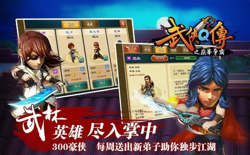 武侠Q传官方版截图1