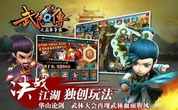 武侠Q传官方版截图2