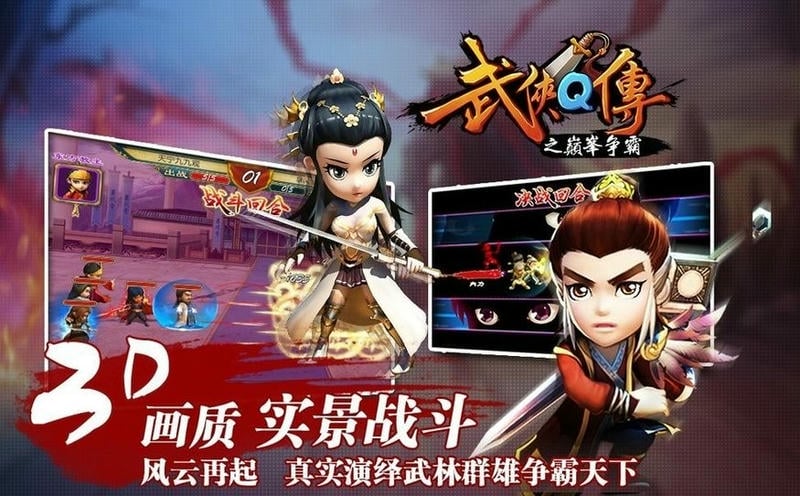 武侠Q传官方版截图3