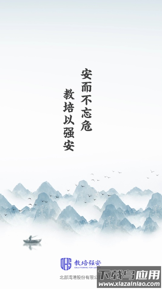 教培强安app最新版截图1