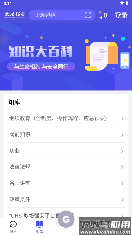 教培强安app最新版截图2