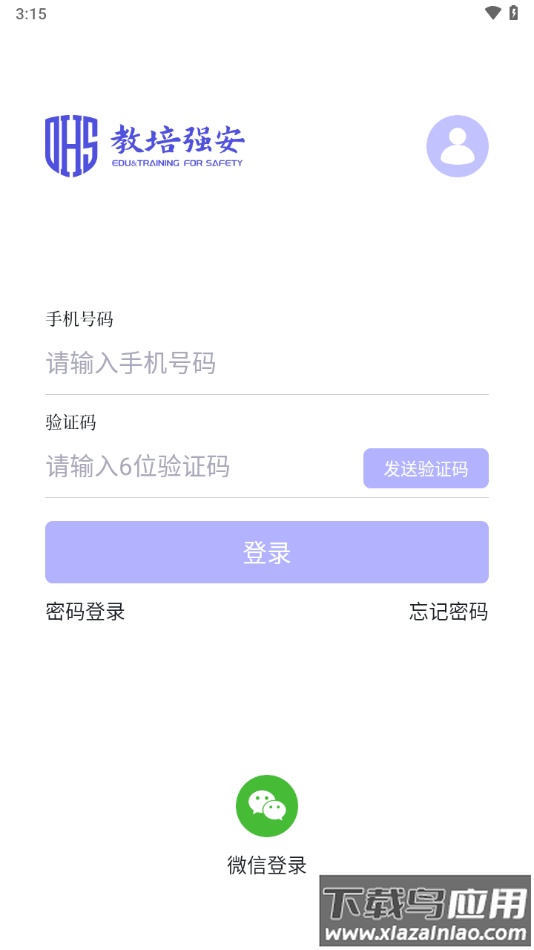 教培强安app最新版截图3